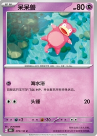 ヤドン